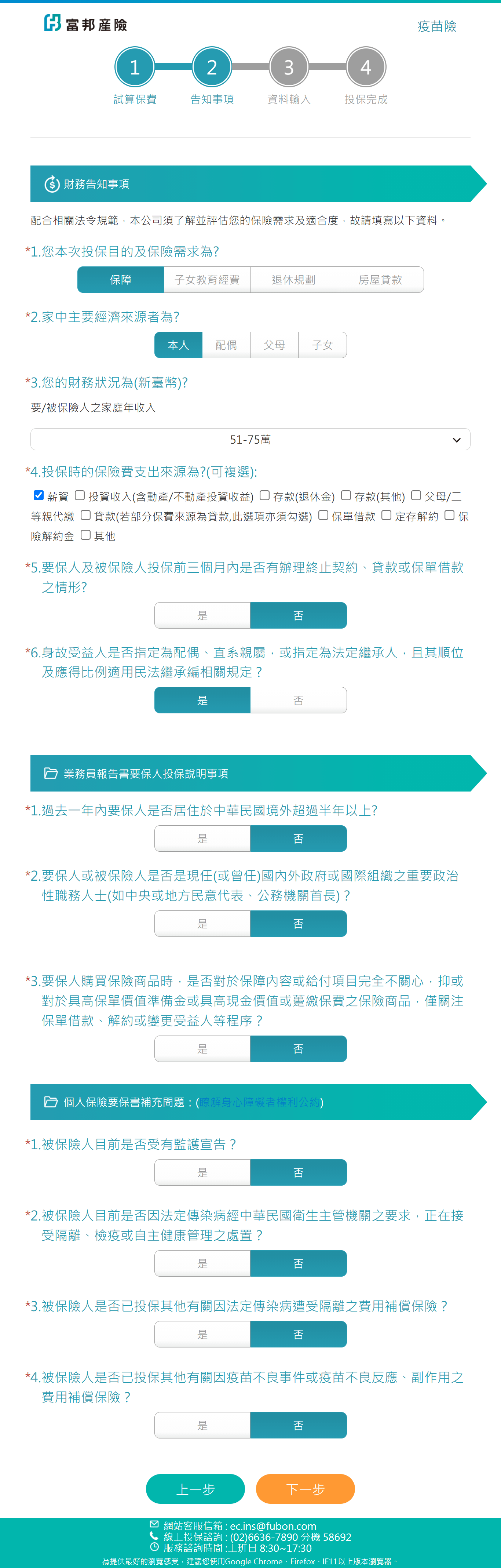 富邦產險,疫苗保單399專案,線上投保,3分鐘搞定全部 7 富邦產險,疫苗保單399專案,線上投保,3分鐘搞定全部 7