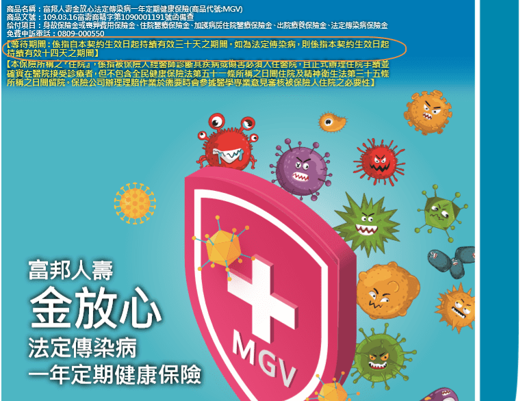 新型冠狀病毒,法定傳染病保單大全,一次找對醫療險 5 新型冠狀病毒,法定傳染病保單大全,一次找對醫療險 5