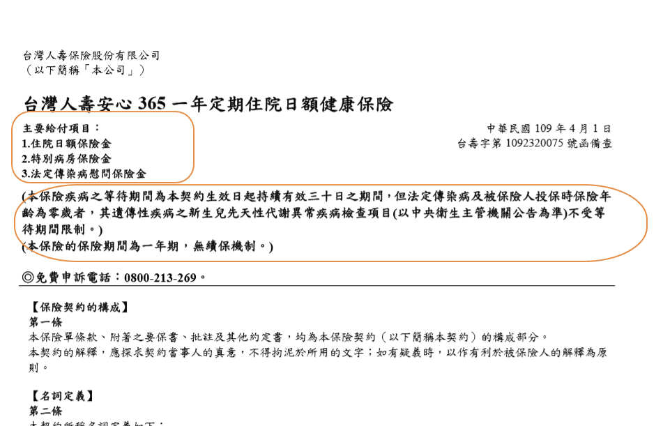 新型冠狀病毒,法定傳染病保單大全,一次找對醫療險 3 新型冠狀病毒,法定傳染病保單大全,一次找對醫療險 3