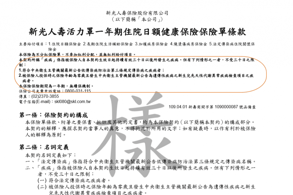 新型冠狀病毒,法定傳染病保單大全,一次找對醫療險 4 新型冠狀病毒,法定傳染病保單大全,一次找對醫療險 4