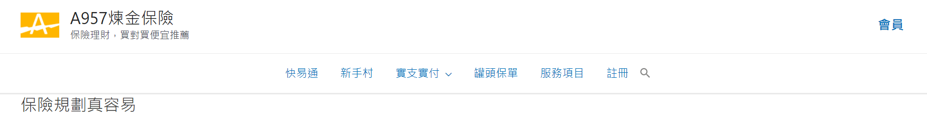 新手規劃保險實用指南,推薦比較一次滿足,網站使用介紹 3 新手規劃保險實用指南,推薦比較一次滿足,網站使用介紹 3