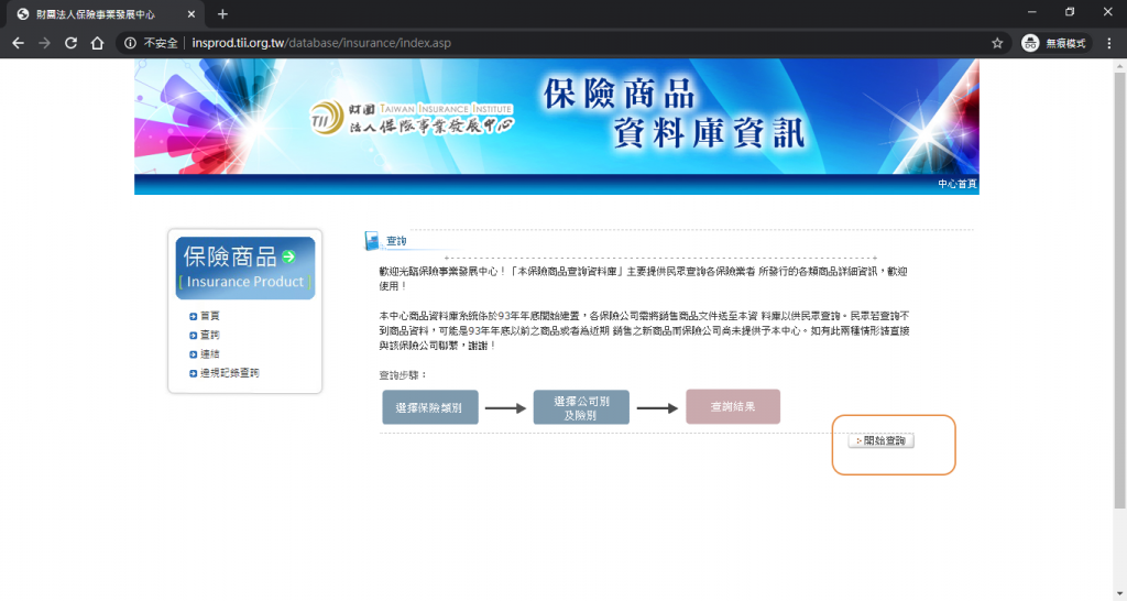 保單查詢,用保發中心查詢保險商品 10 保險查詢-保單條款-保發中心1