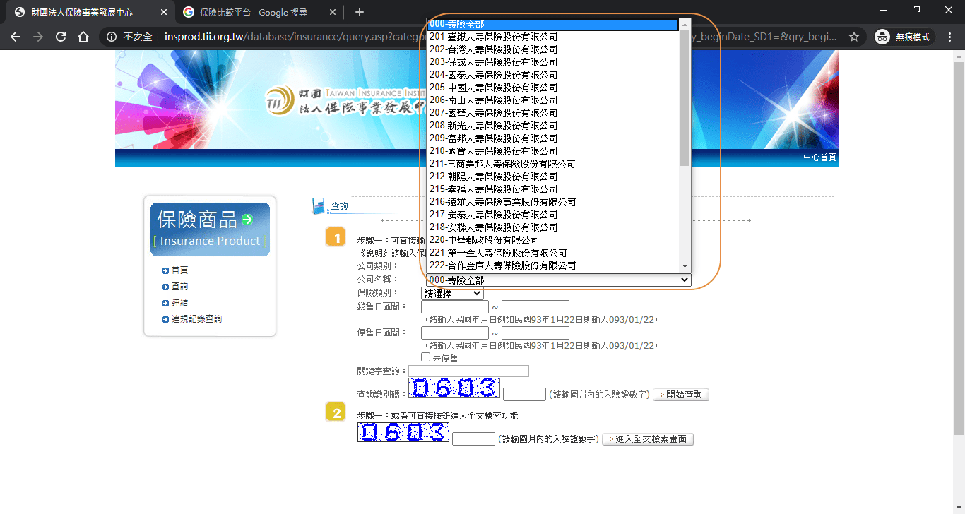 保單查詢,用保發中心查詢保險商品 5 保險查詢-保單條款-保發中心-保險公司