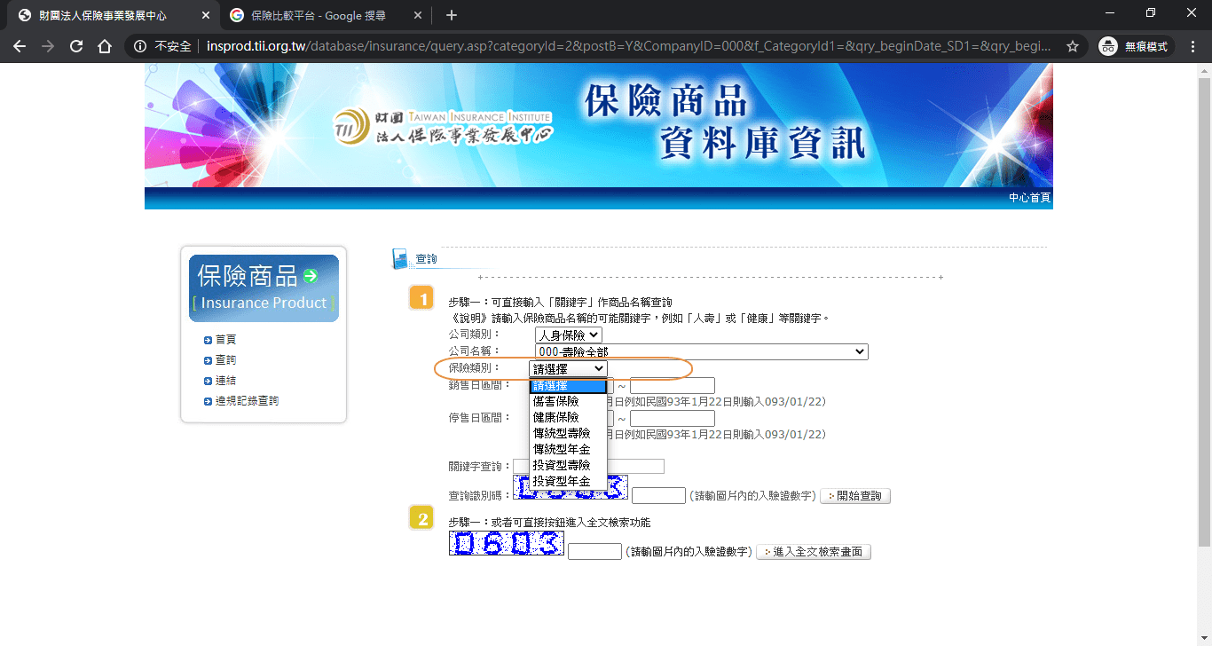 保單查詢,用保發中心查詢保險商品 6 保險查詢-保單條款-保發中心3