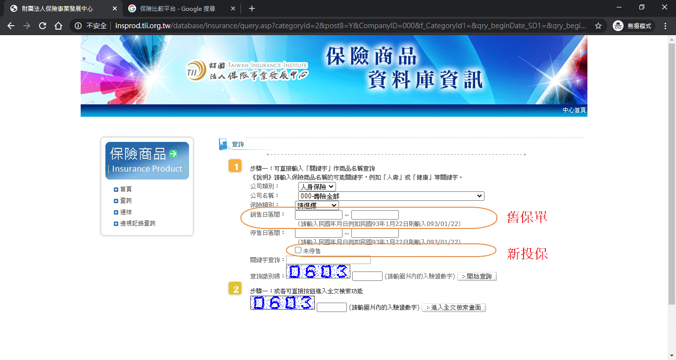 保單查詢,用保發中心查詢保險商品 7 保險查詢-保單條款-保發中心-銷售區間