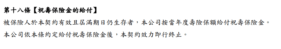 全球LDH失扶好照,還本、年金、一次金都有,適合資產、包租一族 8 LDH-全球失能險-祝壽保險金