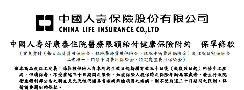 中壽好康泰實支實付,中等評價中高齡也能買得起,常見基本保障 3 中壽好康泰實支實付,中等評價中高齡也能買得起,常見基本保障 3