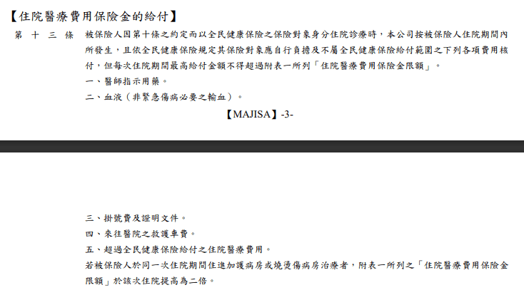 中壽好康泰實支實付,中等評價中高齡也能買得起,常見基本保障 5 中壽好康泰實支實付,中等評價中高齡也能買得起,常見基本保障 5
