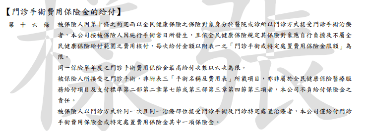 中壽好康泰實支實付,中等評價中高齡也能買得起,常見基本保障 7 中壽好康泰實支實付,中等評價中高齡也能買得起,常見基本保障 7