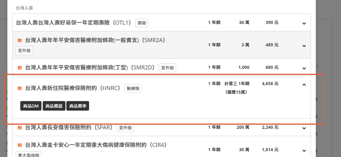 my83保險平台,圖文解說,族群罐頭保單,各險種基本觀念 3 my83保險平台,圖文解說,族群罐頭保單,各險種基本觀念 3
