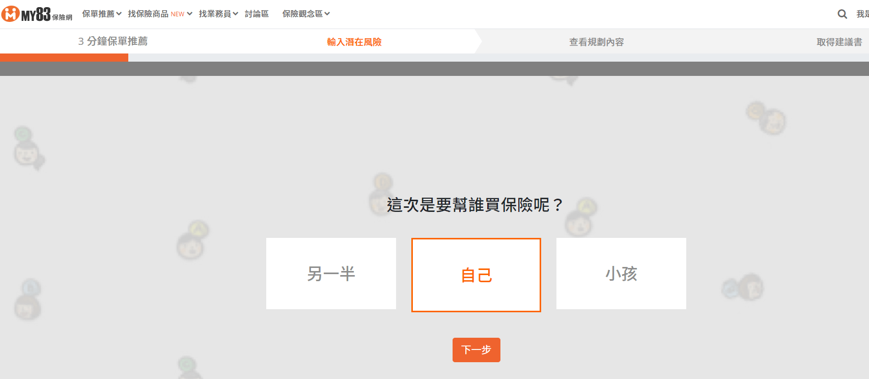 my83保險平台,圖文解說,族群罐頭保單,各險種基本觀念 4 my83保險平台,圖文解說,族群罐頭保單,各險種基本觀念 4