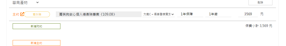 保險e聊站，保險規劃平台，圖文解說，保單規劃簡單化，新手補充知識點 8