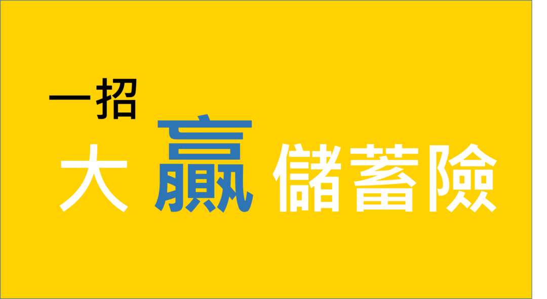 小白理財入門教學