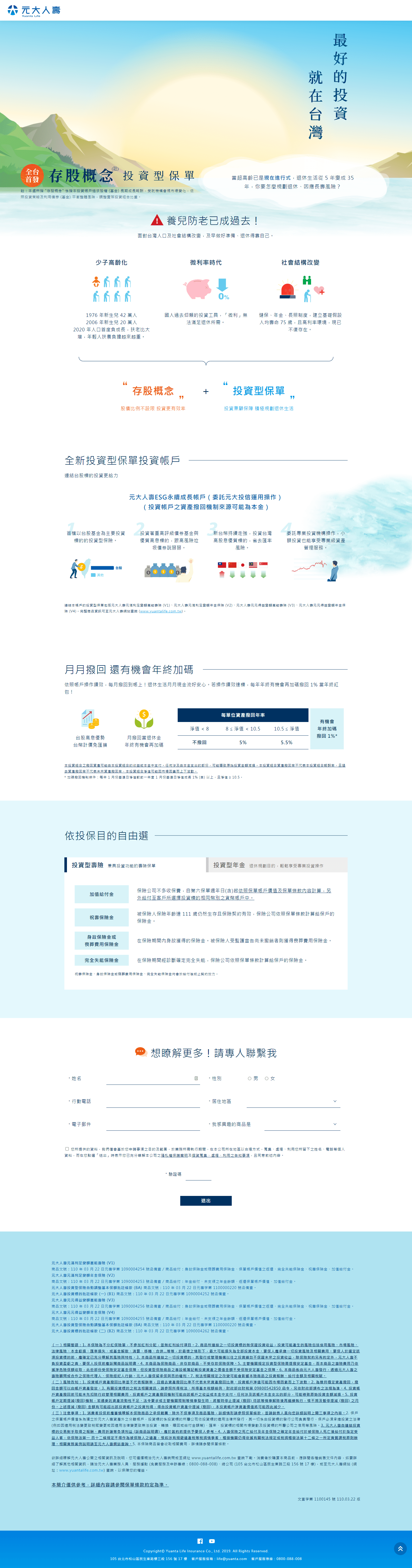 元大存股概念保單，觀念、評價，保險跟投資在一起，好嗎？ 1