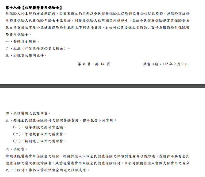 全球PHB,加倍醫靠,終身實支實付,評價好嗎 2 全球PHB,加倍醫靠,終身實支實付,評價好嗎 2