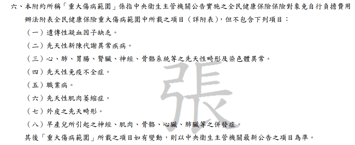 一次看完全球人壽重大傷病險，一次給付理賠，定期終身都有 1