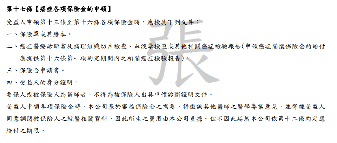 一眼全球臻愛防癌險，PCH、XCH、XCC ，穿過一切話術，以實用保障最高 3