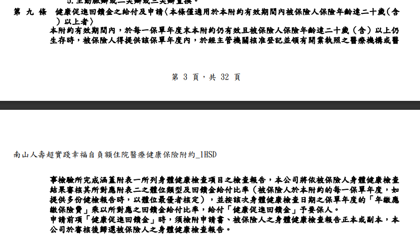 南山實支自負額，超實踐幸福，條款理賠，優缺點一次看懂 2