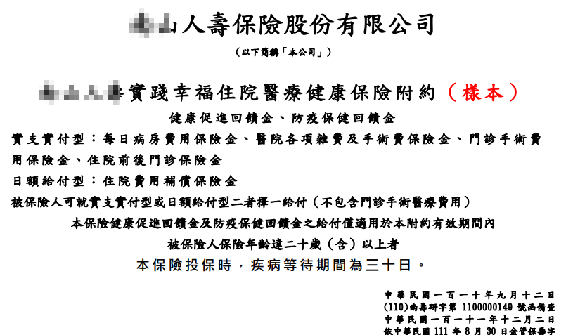 南山實支醫療險，實踐幸福，條款理賠，優缺點一次看懂 1