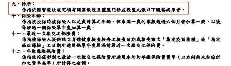 南山實支醫療險，實踐幸福，條款理賠，優缺點一次看懂 2