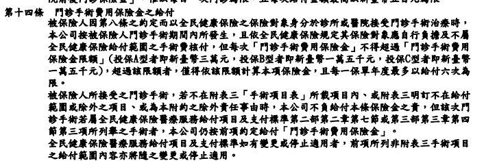 南山實支醫療險，實踐幸福，條款理賠，優缺點一次看懂 4