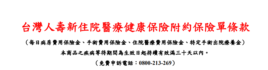 台壽新住院G，非HN系列，實支實付同名不同命 3
