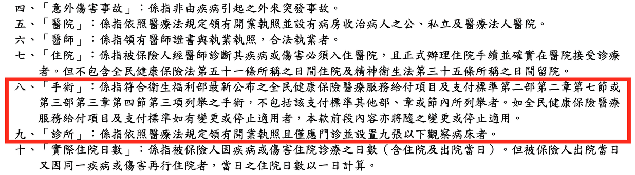 台壽實支，實實在在，條款理賠，優缺點一次看懂 2