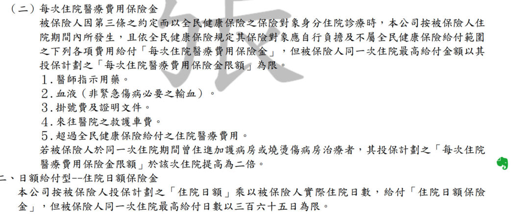 國泰實支醫療險，實全心意，條款理賠，優缺點一次看懂 3