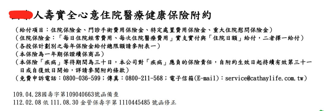 國泰實支醫療險，實全心意，條款理賠，優缺點一次看懂 1