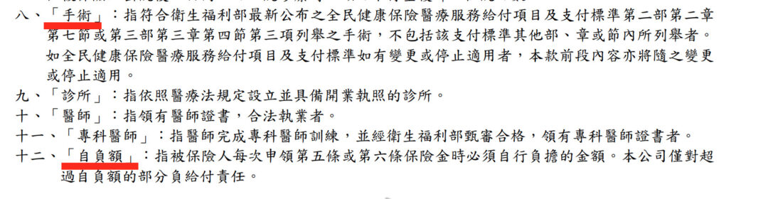國泰實支醫療險，實全心意，條款理賠，優缺點一次看懂 2