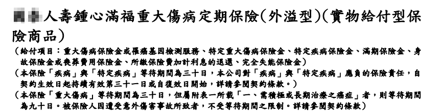 國泰鍾心滿福重大傷病定期保險，評價好嗎 5