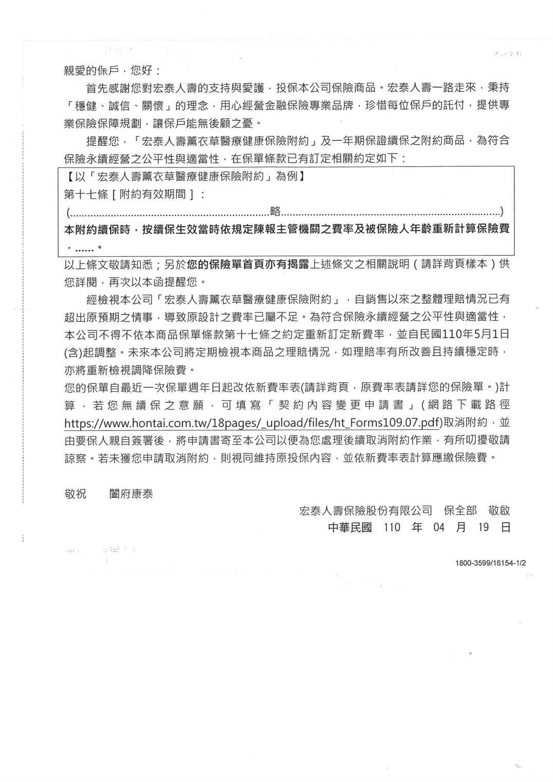 醫療險漲價,保戶該如何看待,讓小二帶你回歸基本面的保險規劃 3 醫療險漲價,保戶該如何看待,讓小二帶你回歸基本面的保險規劃 3