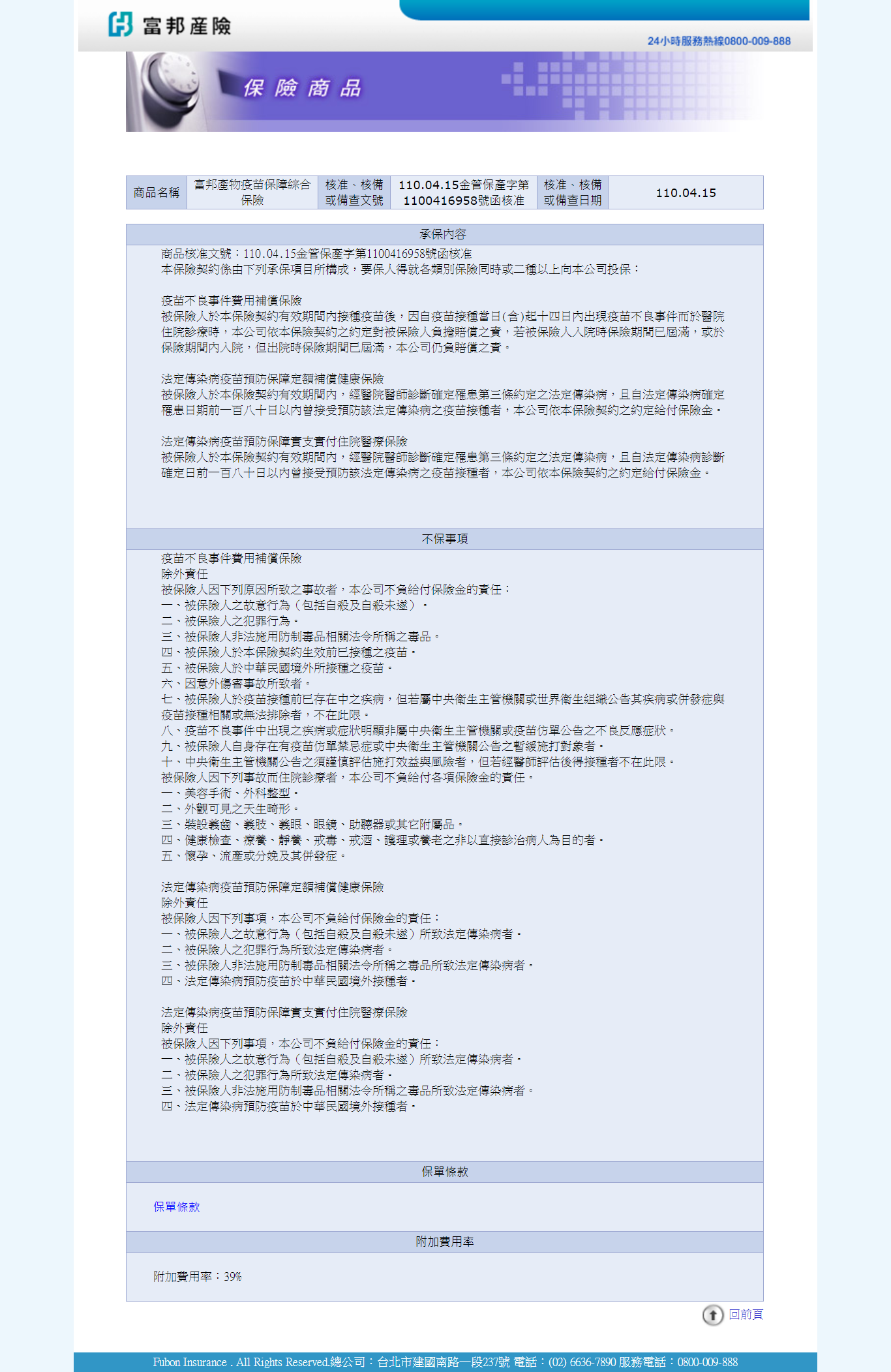 富邦產險,疫苗保單399專案,線上投保,3分鐘搞定全部 3 富邦產險,疫苗保單399專案,線上投保,3分鐘搞定全部 3