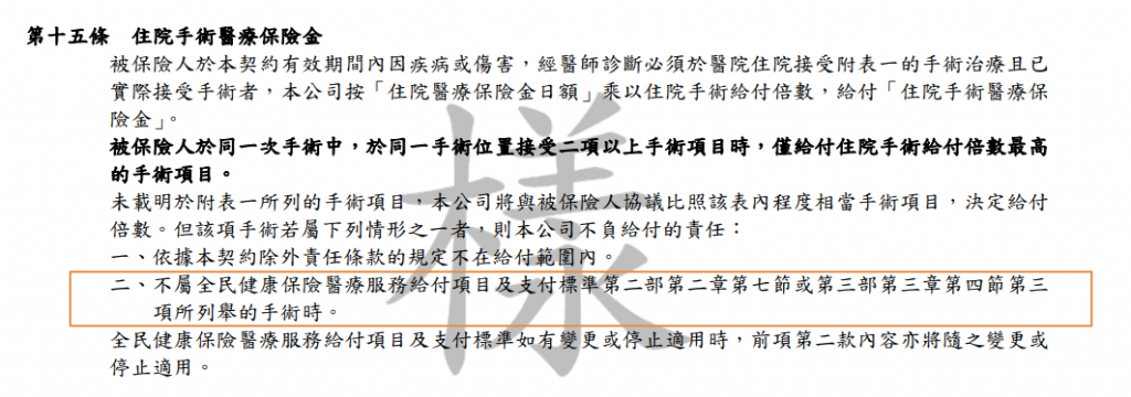 心安安醫療終身,似完整,卻是場美麗錯誤,國泰熱賣雙安保險規劃 5 心安安醫療終身,似完整,卻是場美麗錯誤,國泰熱賣雙安保險規劃 3