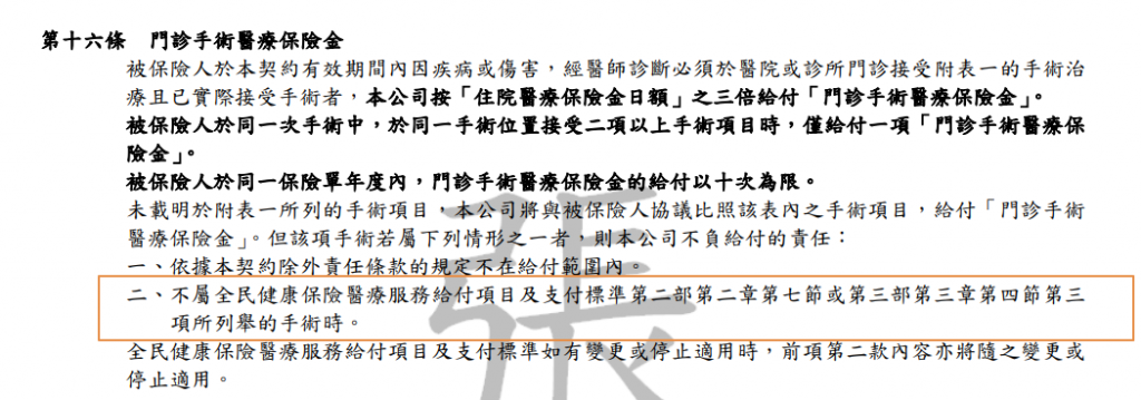 心安安醫療終身,似完整,卻是場美麗錯誤,國泰熱賣雙安保險規劃 6 心安安醫療終身,似完整,卻是場美麗錯誤,國泰熱賣雙安保險規劃 4