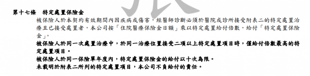 心安安醫療終身,似完整,卻是場美麗錯誤,國泰熱賣雙安保險規劃 7 心安安醫療終身,似完整,卻是場美麗錯誤,國泰熱賣雙安保險規劃 5