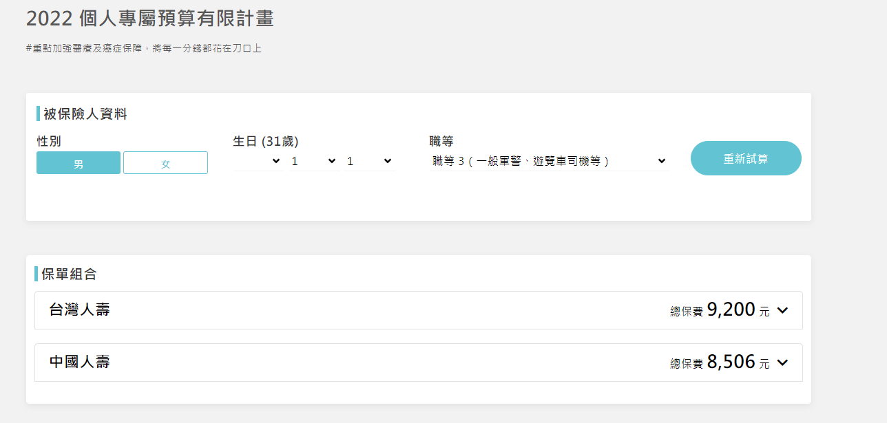 買保險SmartBeb,保單健診,新手高手都適用 5 買保險SmartBeb,保單健診,新手高手都適用 5