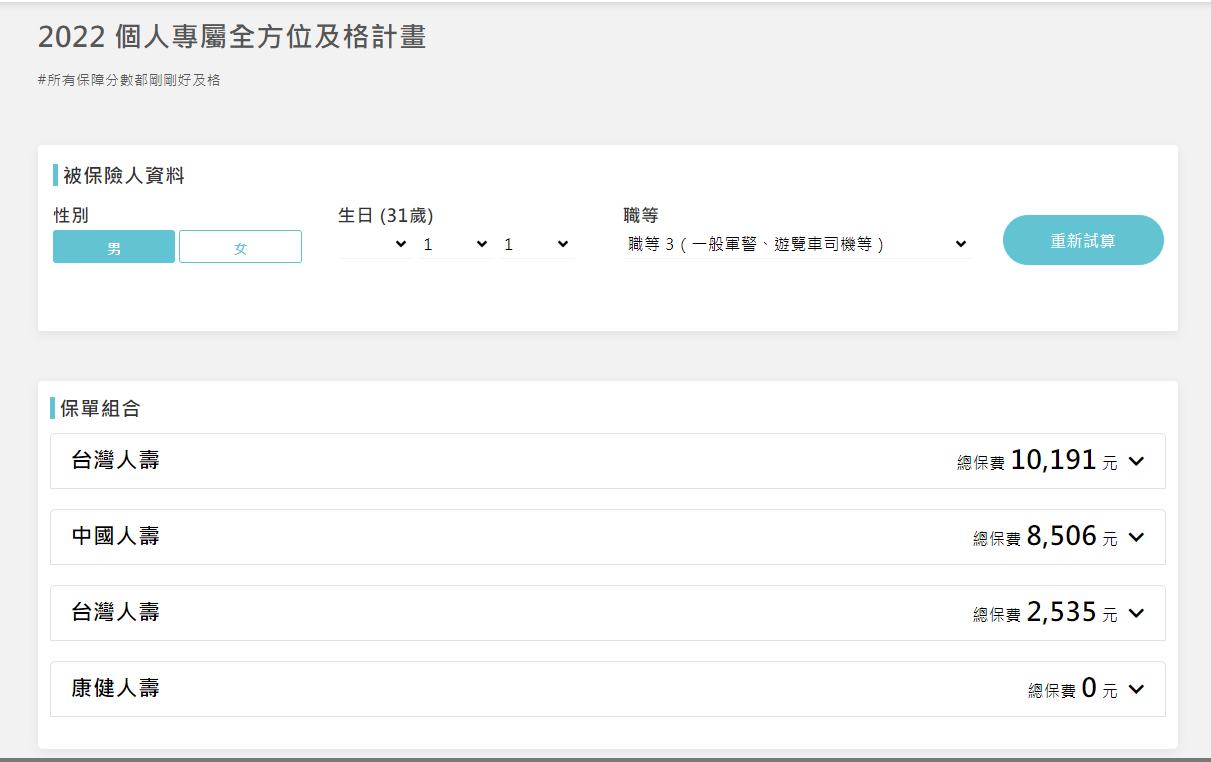 買保險SmartBeb,保單健診,新手高手都適用 6 買保險SmartBeb,保單健診,新手高手都適用 6