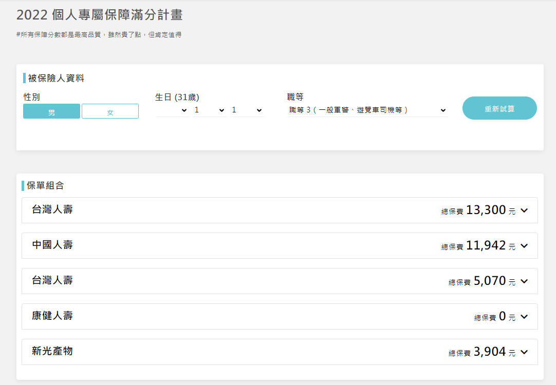 買保險SmartBeb,保單健診,新手高手都適用 4 買保險SmartBeb,保單健診,新手高手都適用 4