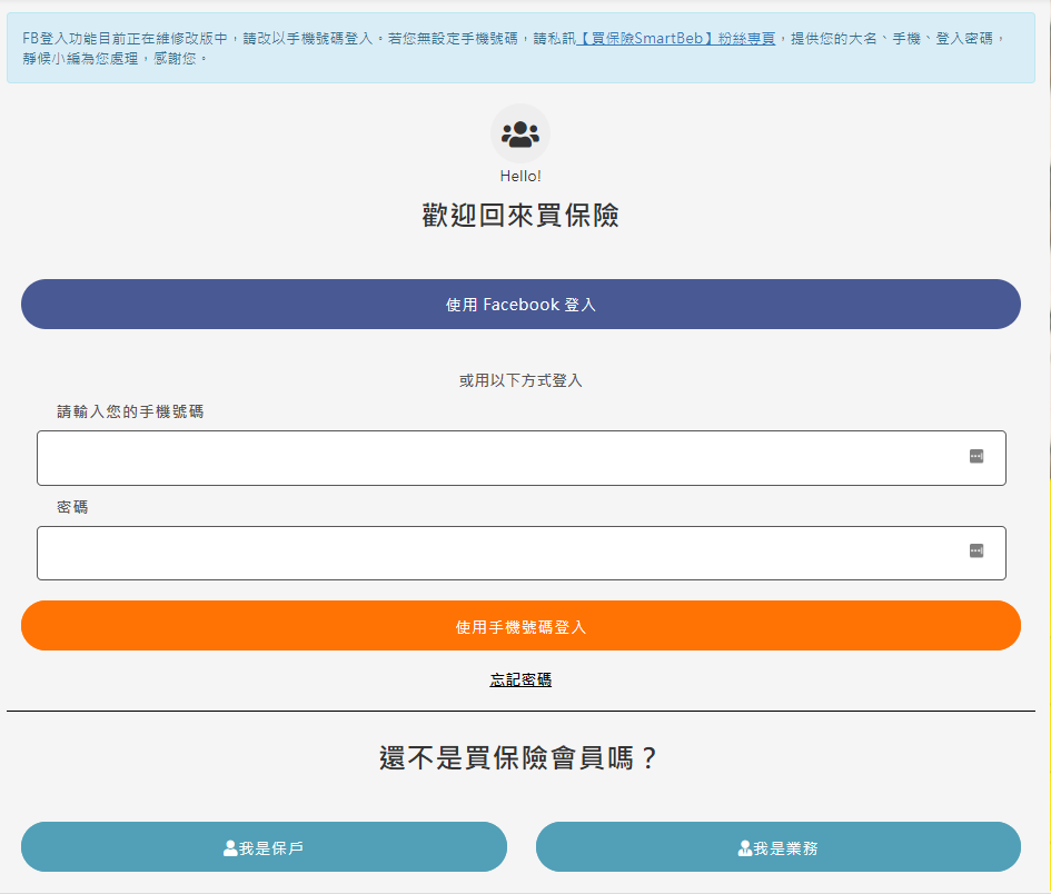 買保險SmartBeb,保單健診,新手高手都適用 8 買保險SmartBeb,保單健診,新手高手都適用 8