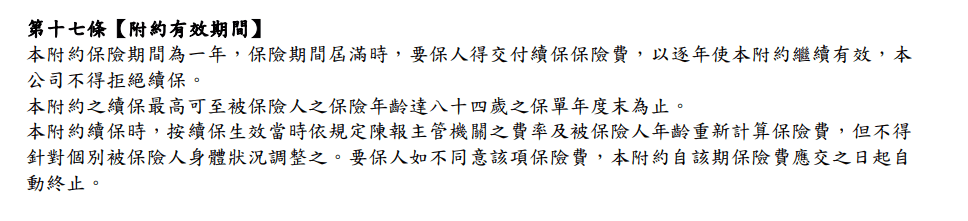 康富-遠雄RJ1-附約有效