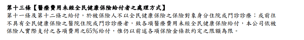 康富-遠雄RJ1-非健保身份