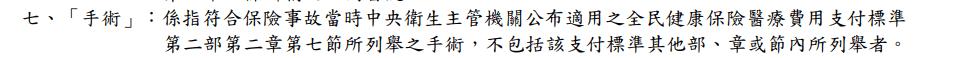 康富-遠雄RJ1-手術定義
