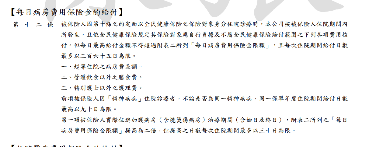 中國人壽LEGORA,金康泰住院醫療,實支實付醫療險 4 中國人壽LEGORA,金康泰住院醫療,實支實付醫療險 4