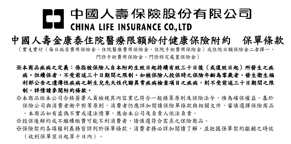 中國人壽LEGORA,金康泰住院醫療,實支實付醫療險 3 中國人壽LEGORA,金康泰住院醫療,實支實付醫療險 3